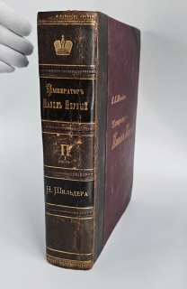 Император Павел Первый. С.-Петербург, издание А.С.Суворина, 1901 г.