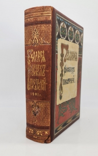 Галерея русских писателей. М.: Типо-лит. Т-ва И.Н. Кушнерев и К°, 1901 год