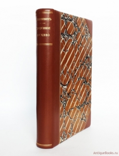 Придворное кружево. Издание М. О. Вольфа, 1888 г.